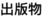 出版物